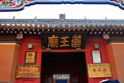 安国药市