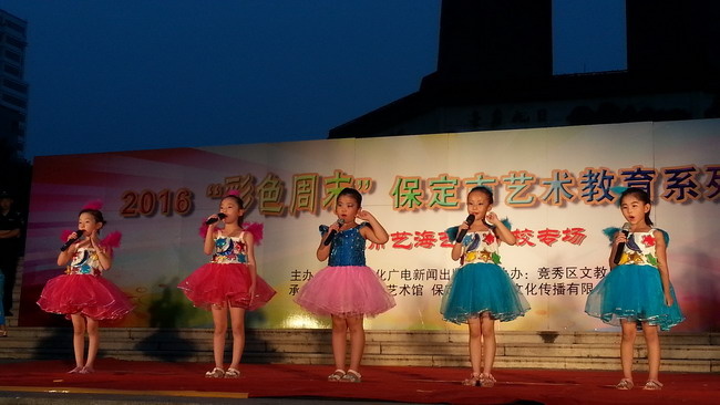 2016“彩色周末”保定市艺术教育系列展演在人民广场举行